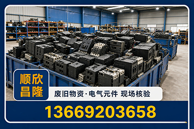 顺欣昌隆物资回收·云城站